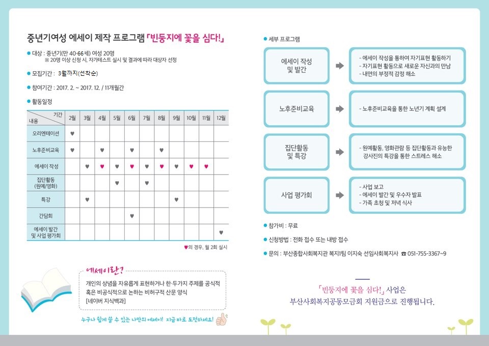 2-1. 빈둥지에꽃을심다!_홍보지122.jpg